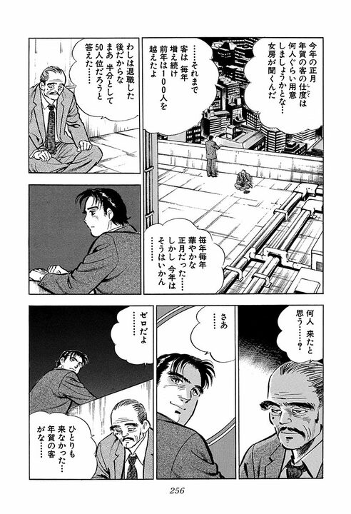 年賀客100人超えが退職後はゼロに…元銀行副頭取の孤独に金太郎が寄り添う_32