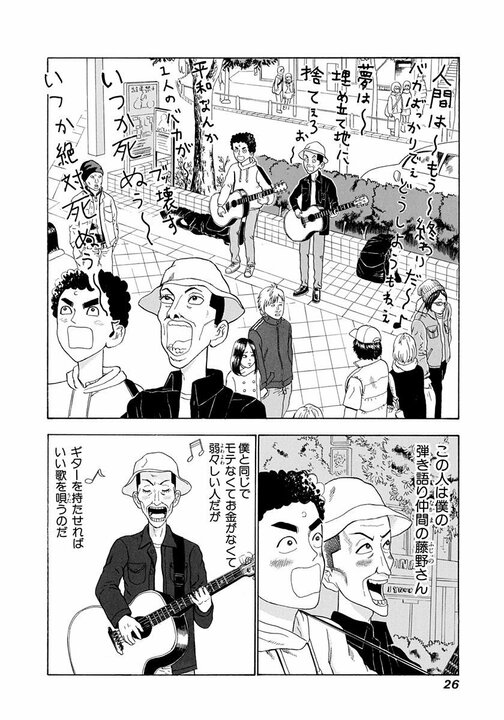 同級生が描いた漫画にまっすぐ目を見て「つまらないね」…「それで完全に嫌われてしまって」漫画家・榎屋克優がトガりまくっていた20歳のころ_36