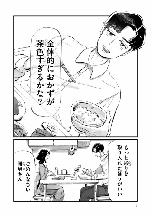 《漫画あり》ザ・昭和ハイスペ男が壁にぶち当たる話題作「じゃあ、あんたが作ってみろよ」。漫画家・谷口菜津子が考えるジェンダー描写の難しさ_2