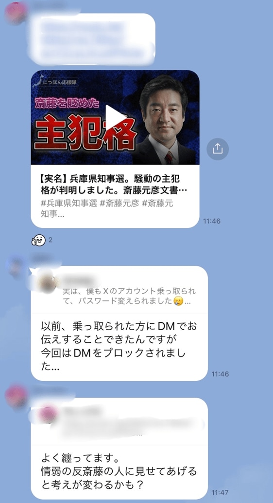 竹内氏は斎藤知事の支持者から“主犯格”として拡散されていた