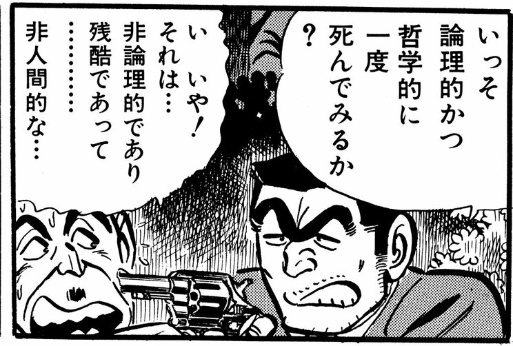 「亀有の夜はやさしく!?の巻」より。深夜に騒ぎ立てる酔漢に銃口を突きつける！最初期のマッドコップな両さん、まったく容赦がない！