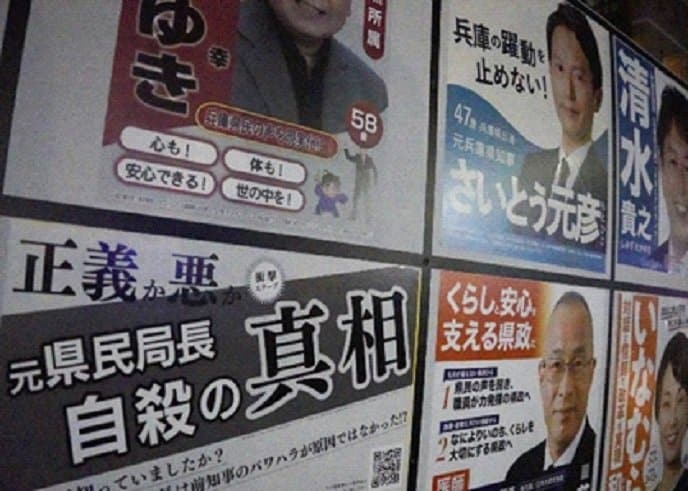 兵庫県知事選ポスターの掲示板。左下が立花孝志氏のポスター（撮影／集英社オンライン）