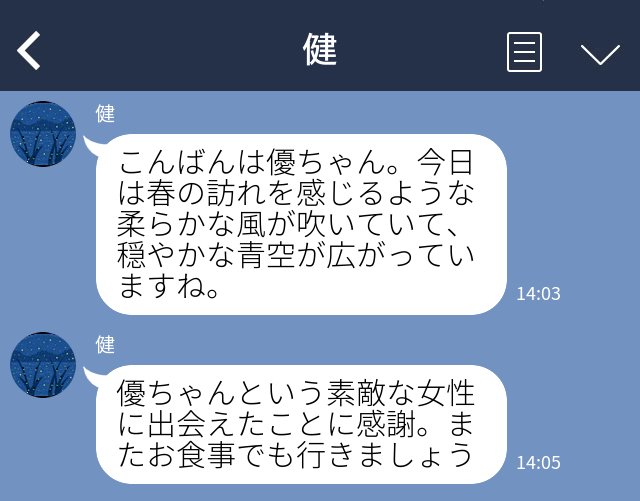 〈令和最新・痛おじLINEの特徴５〉「突然のポエム」「『〜』から伝わる必死感」「日常会話でそんな言葉使わないだろ‼︎」20代女性はドン引き？_2