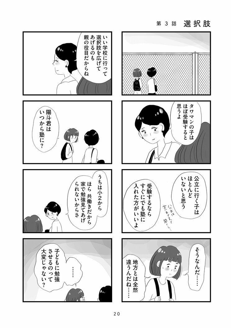 【漫画】『タワマンに住んで後悔してる』東京の本社への転勤、憧れのタワマン生活。普通よりもっと幸せな生活が始まるはずだったのに―_14