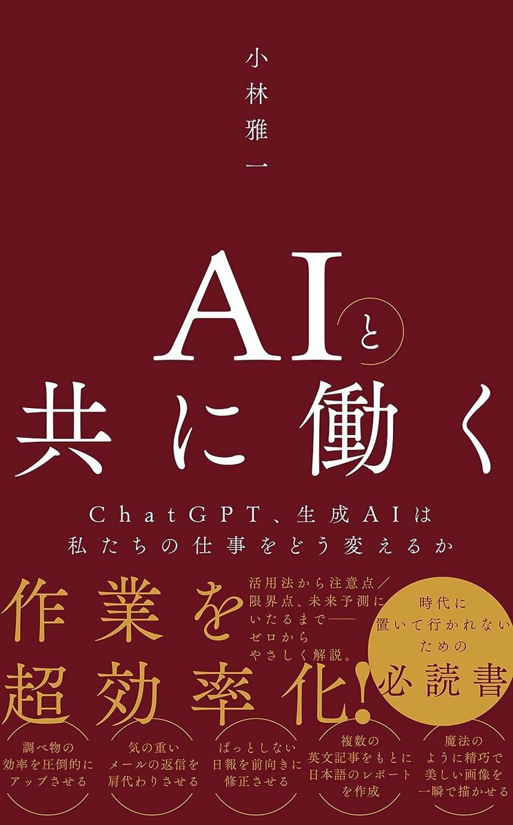 AIのおかげで、スキルやマニュアルが要らなくなる時代は人間にとって幸せなのか? “機械が人に合わせる”時代に突入しはじめている_6