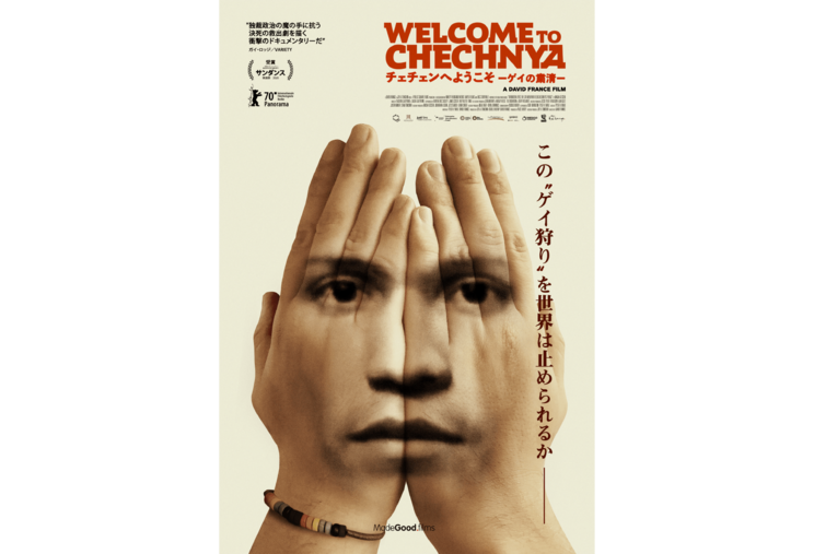 ロシアに占領された国「チェチェン」が映し出すプーチンの支配とウクライナ戦争の未来 映画『チェチェンへようこそ』_e
