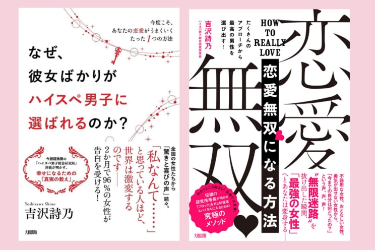 遊び人が「神夫」に！ 話題の婚活塾「ハイスぺ総研」しの所長直伝「ハイスペ旦那の育て方」_3