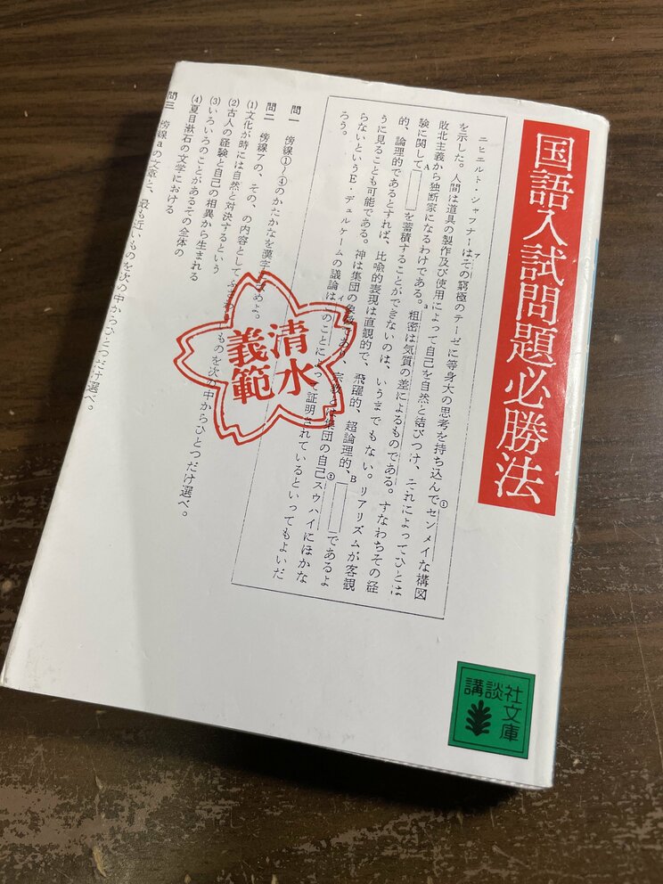 清水義範の名著「国語入試問題必勝法」