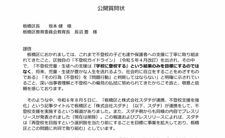 板橋区に提出した公開質問状の一部