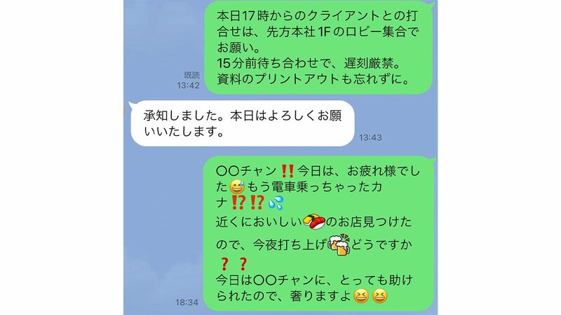 Z世代から「おじさん構文」への本音とエール。「若者に嫌われない