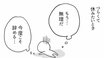 【漫画】世の中には自分より「もっと過酷な状況の人」「もっと我慢してる人」「もっと努力してる人」がいる…と言われたらこう思おう。「あっそ、カンケーねーよ！」(4)