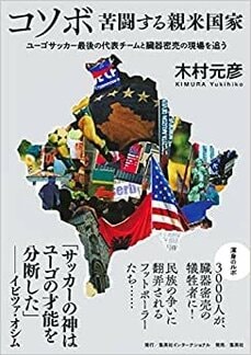 ＜拉致被害者3000人＞コソボで起きている“国家ぐるみの臓器密売犯罪”の闇と西側諸国が沈黙する理由_7
