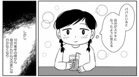【漫画】髪を下ろして学校に行くことも許されない…毒親だった母との暮らしの辛さと、父からもらった十徳ナイフ。「もしパパが死んじゃったら、その瞬間に私もこれで死のう」