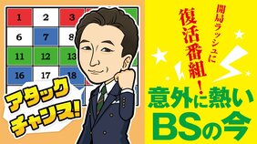 よしもと、松竹、ジャパネットも続々参入。BSに生き続ける往年の「テレビ文化」とは