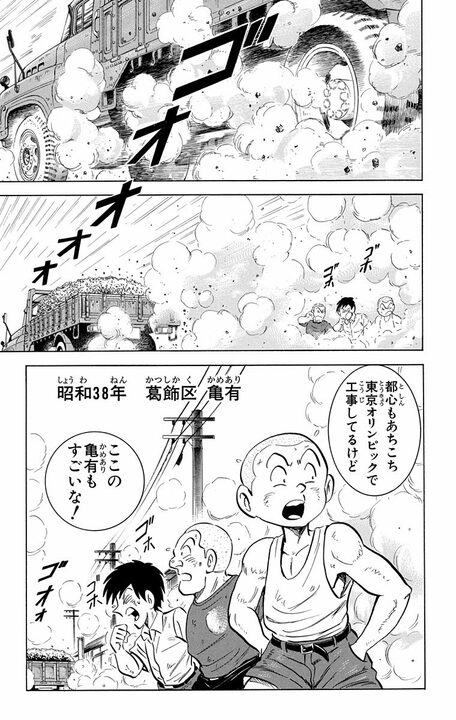 【こち亀】両さん少年が40年後の東京にタイムスリップ！ 気になるのはおじさんになった自分自身のはずが…「ああいう大人にはなりたくない」_3