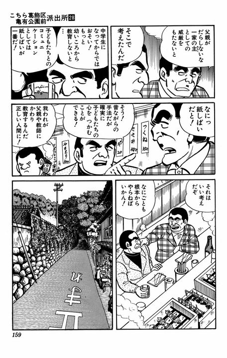 【こち亀】「おじさんはっきり言って世代がちがうんだよ！」 “おじさん”になったことが決定される一言とは 「わしらが子どものころは…」 _3