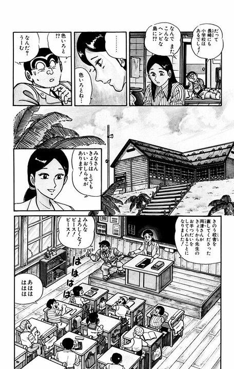 【こち亀】両さん版「男はつらいよ」？ 美しいマドンナとの交流を描いた映画のようなひと時に涙..._14