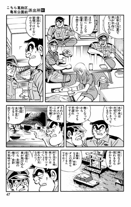 【こち亀】米騒動から水不足へ...時流をとらえた両さんが荒稼ぎしようとするも 「欲張り亡者の末路にふさわしい」_3