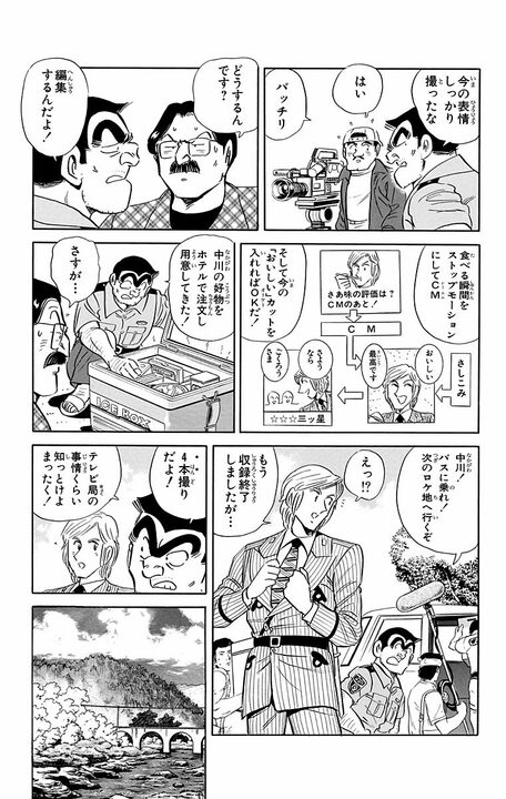 【こち亀】神の舌を持つ中川、郷土料理番組でまさかの地獄…とんでも料理が続きすぎて舌バカ寸前に?_9