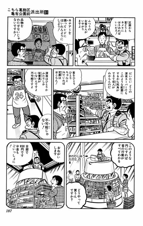 【こち亀】80年代からコンビニの「○○テロ」はあった…？ 両さんが考案したお見事な対処法とは_11