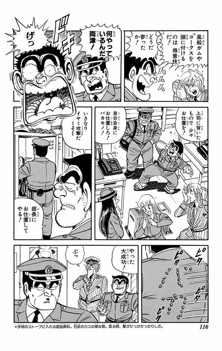 【こち亀】屈指の名言「悩んだらまず『生きる』モードに切り換えてからスタートだ！」誕生の瞬間…のはずが実はただの無駄話だった？_12