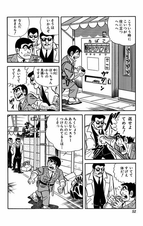 【こち亀】ヘビースモーカーの両さんがまさかの禁煙宣言!? 禁断症状のあまり“草”にまで手を出してしまった結果…_10