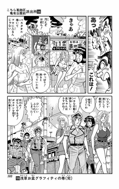【こち亀】「中川！ 前を隠すなよ」 両さんが銭湯で伝授したサイテーすぎる“男の芸”とは_19