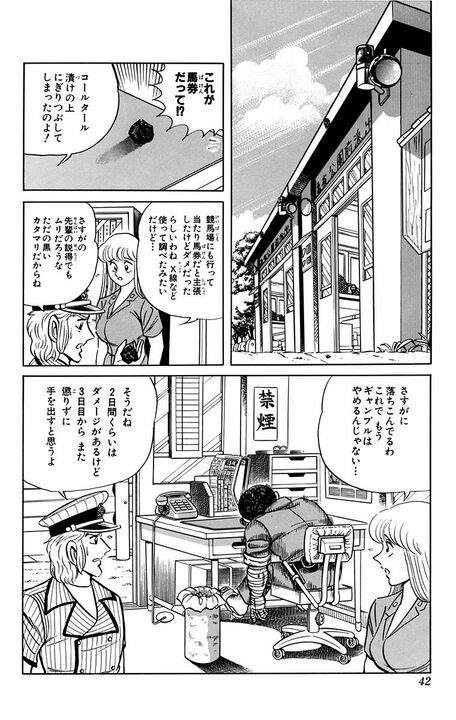 【こち亀】「競馬は平均15万円、パチンコは…」中川が計算して判明した両さんの年間ギャンブル使用額は…2400万円!?_19