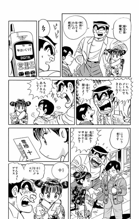 【こち亀】コスパ至上主義小学生の初恋...両さんが発した納得すぎるアドバイスとは「ヘタでもいい！ 気持ちを込めて書け！」_10