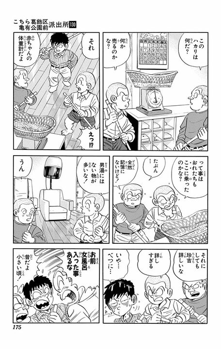 【こち亀】銭湯の壁絵に隠された昭和のよき思い出…富士山を開店までに描き切ることはできるのか？_10