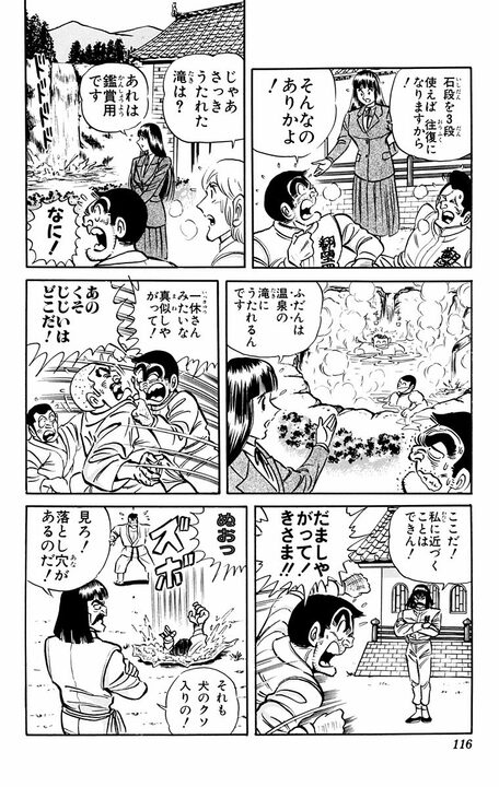 【こち亀】イノシシ鍋を食べるだけで道場が全壊？ 両津とマリアの父による死闘の行方 「命にかけてわたさん！」_12