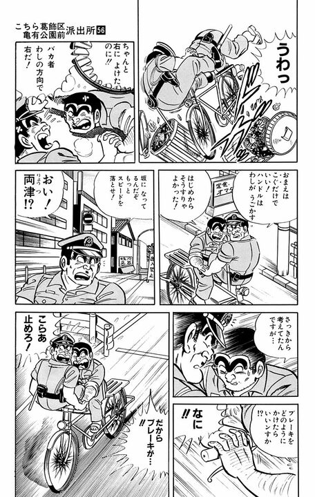 【こち亀】両さんと部長、犬猿の仲なのに決して離れられない間柄に？ 超強力接着剤で離れられなくなる地獄…_17