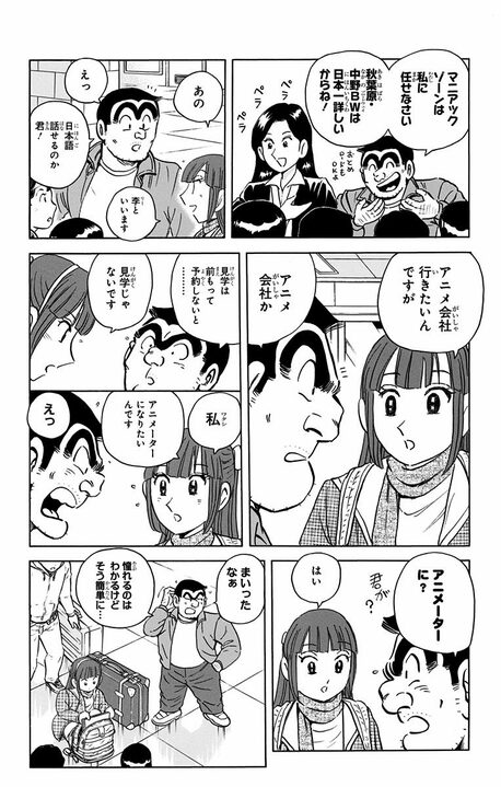 【こち亀】中国から来たアニメーター志望の少女が原画を持ち込んだ日…両さんが見せた意外な顔「わしが力になるよ」_8