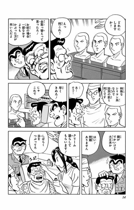 【こち亀】気は優しいのに顔が怖すぎる…派出所きってのインテリ警官が特殊メイクで挑むイメージアップ大作戦！_10