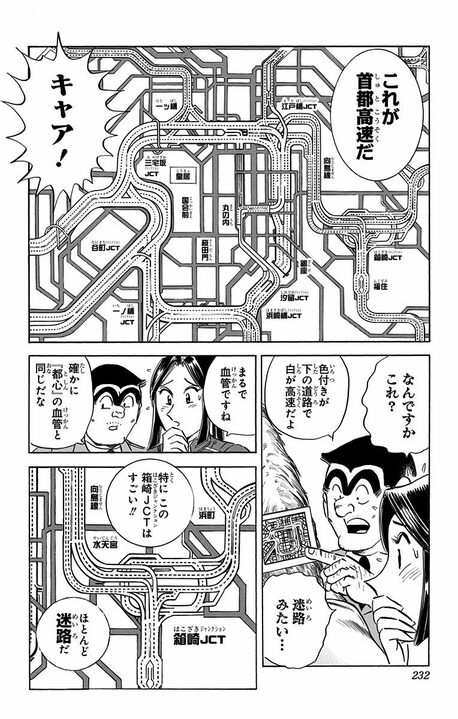 【こち亀】「首都高」で走らせるのは最速の車…ではなく馬!? 異色すぎるレースの行方は 「公道を走る馬が…」_8