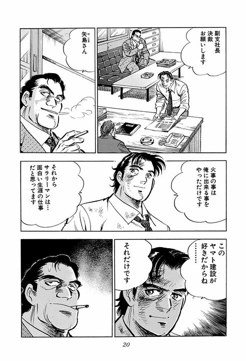 「赤門以外は大学じゃない」倉本社長の学歴マウントが強烈すぎる 『サラリーマン金太郎』第43話_16