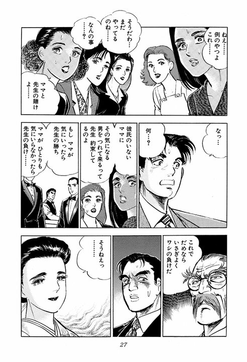 銀座のクラブで出会い、その場で“夜のお相手”が決定！サラリーマン金太郎は弱気「俺、あまりうまくねえぜ」_23