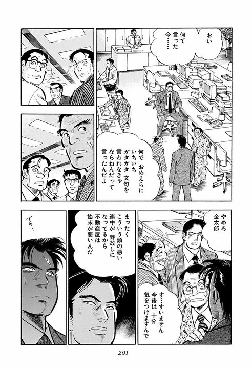 「会社やめます」理不尽な要求にキレたサラリーマン　社長が叩きつけた“逃げるな”の正論_9