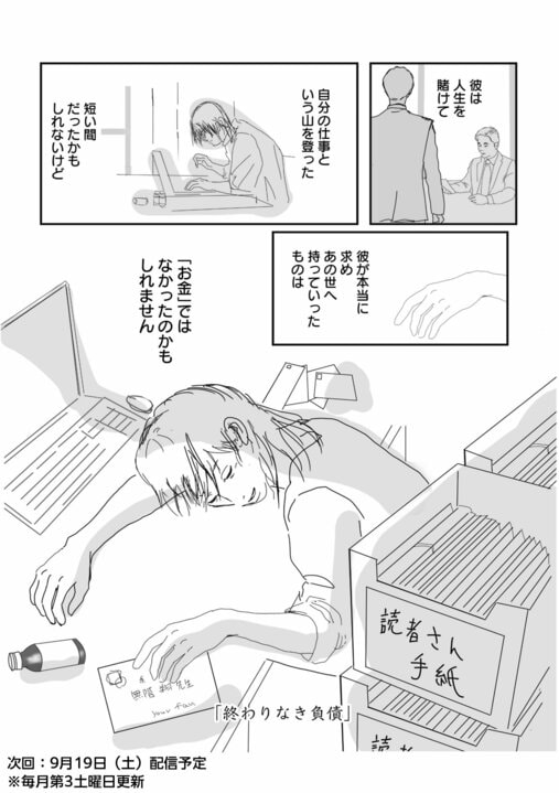【漫画】郵便配達員が夜間の配達中に体験した「説明のつかない出来事」…同僚に共有されることもある“注意点”【85円の遺言】_17