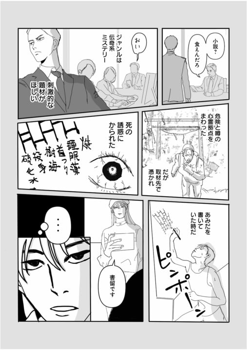 【漫画】郵便配達員が夜間の配達中に体験した「説明のつかない出来事」…同僚に共有されることもある“注意点”【85円の遺言】_6