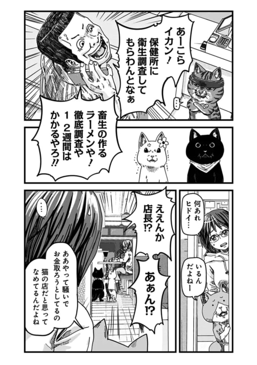 《漫画あり》「野宿しながら、大阪から島根まで徒歩で行ったり…」『ラーメン赤猫』作者・アンギャマンが過激化するライフワーク“行脚”を通して得た等身大の幸福とは？_18