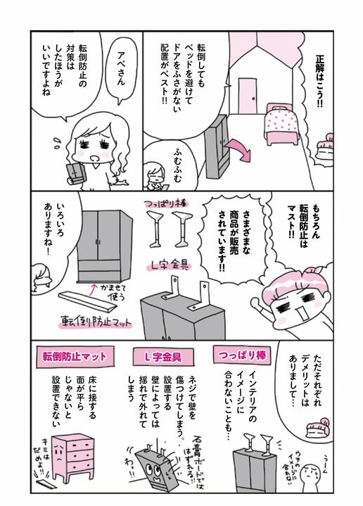 ＜9月1日防災の日＞大地震が起きてもケガしないですむ、家具の配置と固定の基本を東日本大震災経験マンガ家が解説_8