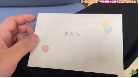 千晴さんが渡部さんに書いた手紙（本人YouTubeより）