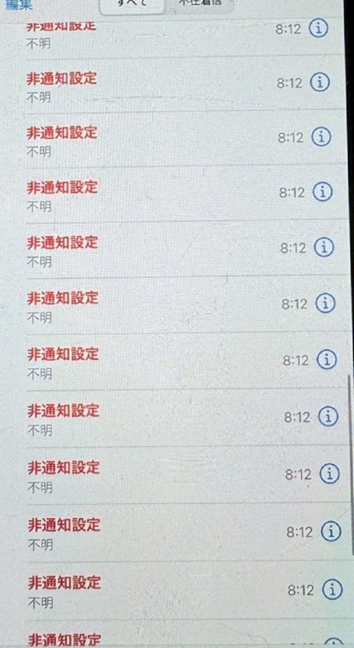 彩咲陽さんにかかってきた非通知電話 