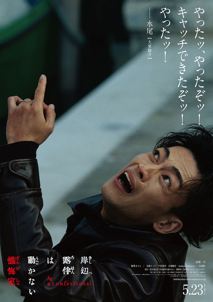 『岸辺露伴は動かない　懺悔室』　5月23日（金）ロードショー　© 2025『岸辺露伴は動かない　懺悔室』製作委員会 © LUCKY LAND COMMUNICATIONS/集英社　配給：アスミック・エース