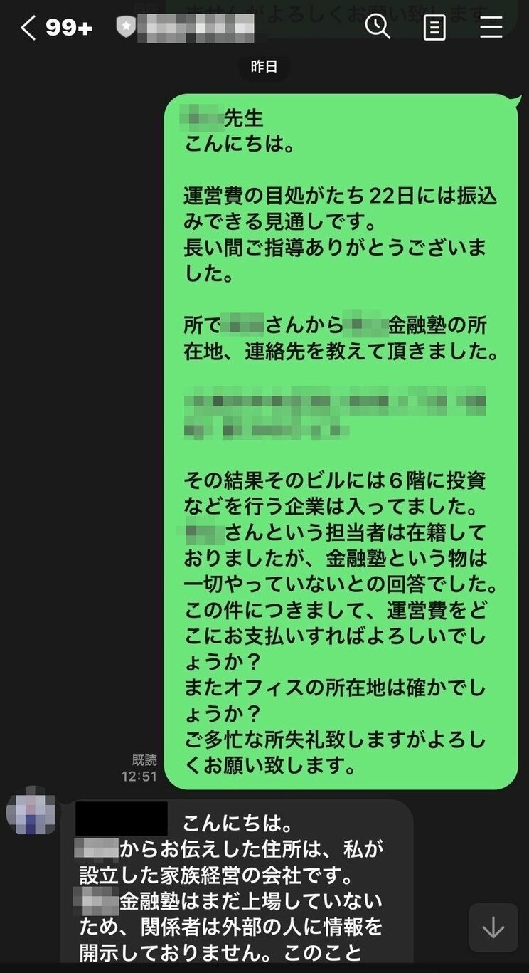 〈著名人かたる偽SNS投資広告〉「詐欺師は私たちのように地獄に落ちてほしい」米メタ社の日本法人を集団提訴した被害者たちの苦悩「娘の高校入学金をだまし取られ、家族を泣かせてしまった…」_15