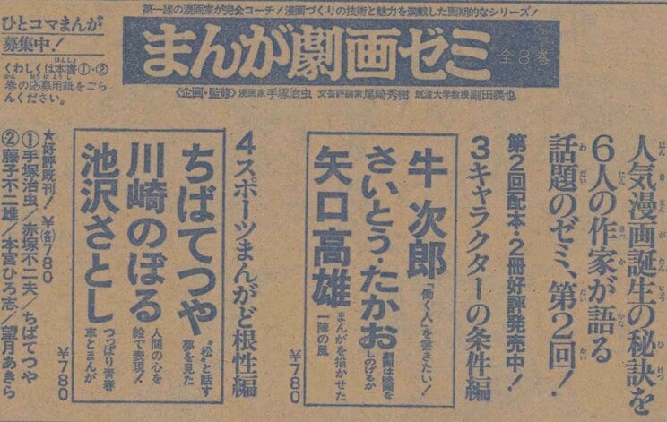 「週刊少年ジャンプ」1980年2号より