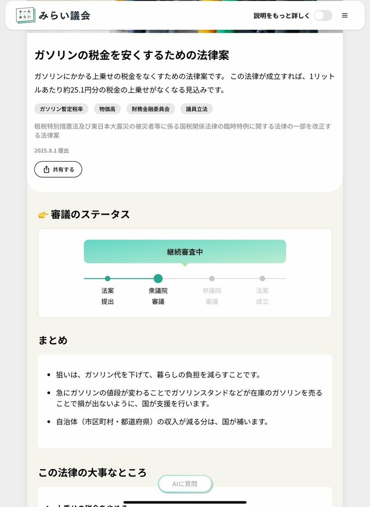 「みらい議会」