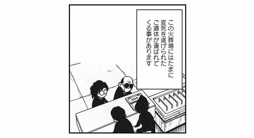 【火葬場のニオイ事情】2大いいニオイはコゲのついた太ももの骨と副葬品の果物。ダントツでくさいのは…(4)_17