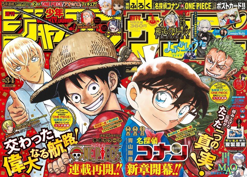 ONE PIECE』連載再開！ 『名探偵コナン』と“つながるコラボ”表紙の「週刊少年ジャンプ」34号、発売！ | 集英社オンライン |  ニュースを本気で噛み砕け